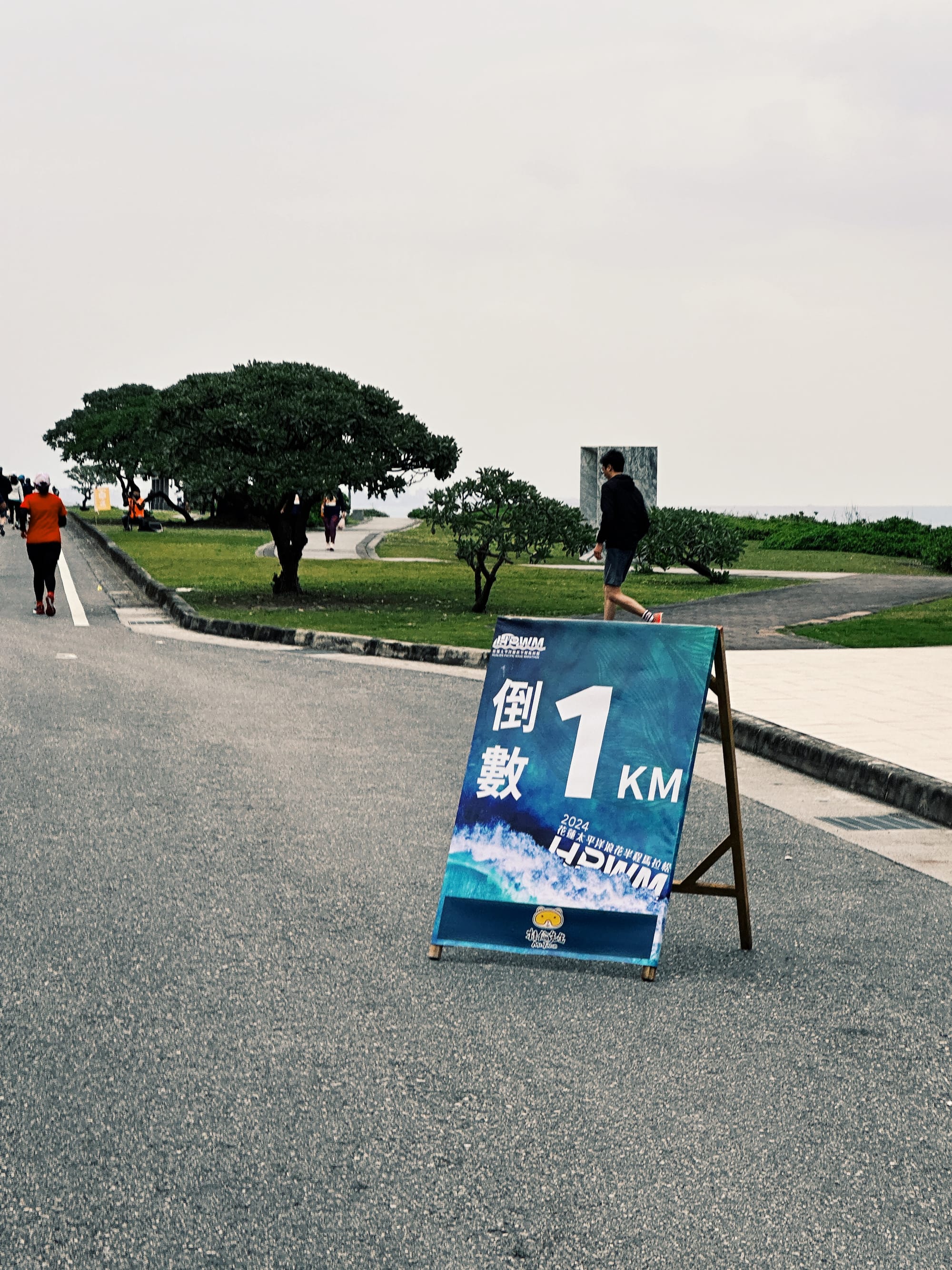 【跑步與人生】人生第一個 21k —— 2024 花蓮太平洋浪花半程馬拉松